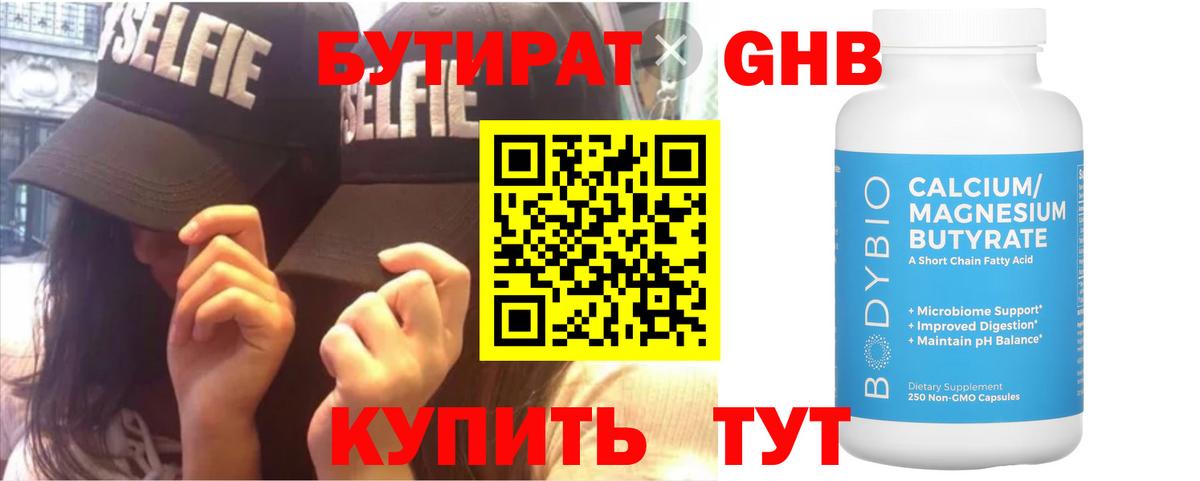 БУТИРАТ бутик  Вход с VPN  Верхняя Салда 