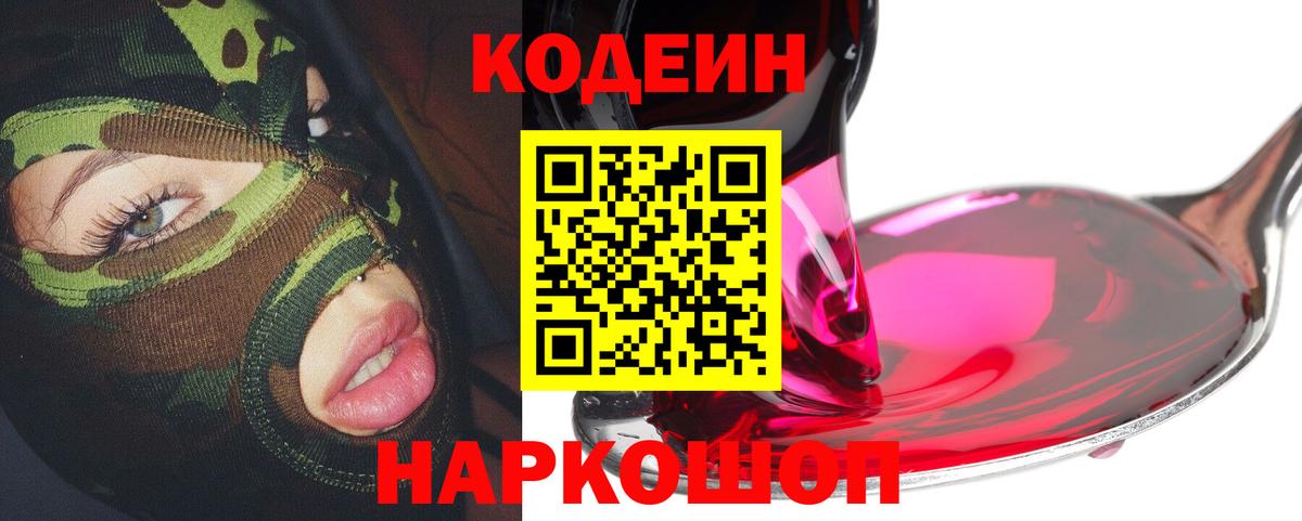 Верхняя Салда  Codein Purple Drank  Вход с VPN 