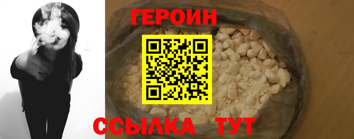 ГЕРОИН  ГЕРОИН VHQ  Вход с VPN  Верхняя Салда 